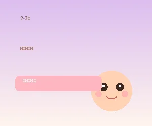 2-3岁均衡膳食期 - 蜜芽